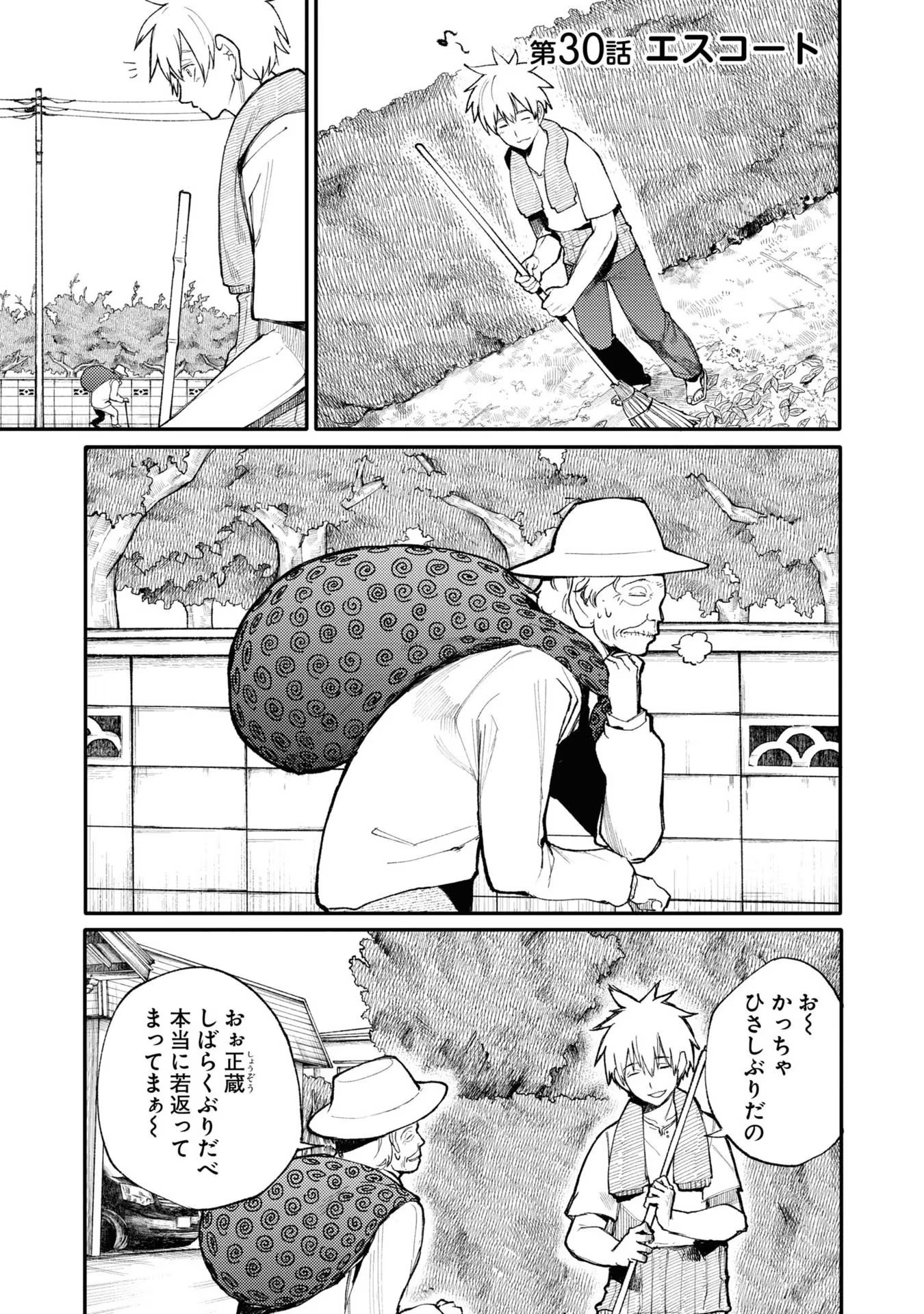 Ojii-san to Obaa-san ga Wakigaetta Hanashi - Chapter 30 - Page 1